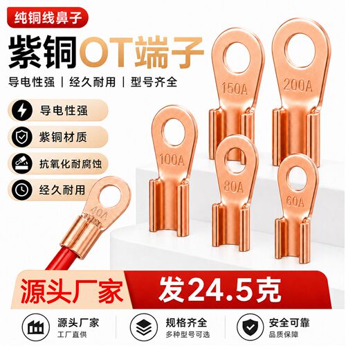 OT紫铜开口鼻电瓶线接线端子线鼻子电线接头接线器快接头铜线鼻子