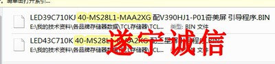 LED39 43C710K 40-MS28L1-MAA2XG主板程序数据,引导刷机软件包，
