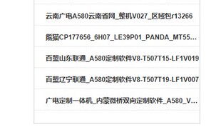 Y43A580 Y55A580 U盘强制升级程序 数据软件固件 刷机包