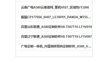 Y43A580 Y55A580 U盘强制升级程序 数据软件固件 刷机包