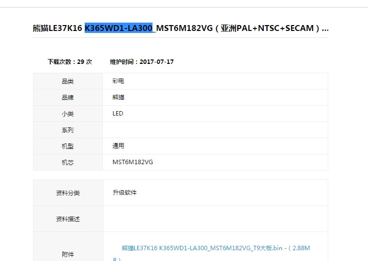 熊猫LE37K16抄写程序数据软件