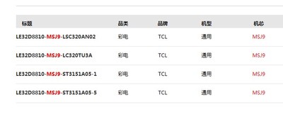 LE32F8210 LE32D8810 MSJ9 MSTV2409-ZC01-01主板数据程序