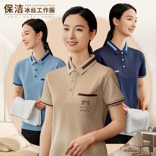物业保洁员工作服夏季薄款短袖医院酒店阿姨套装冰丝速干t恤
