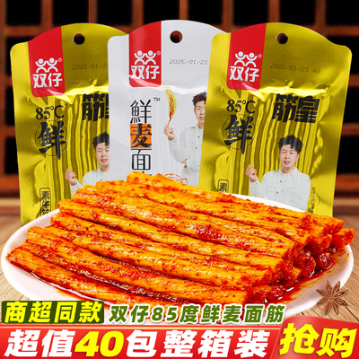 双仔辣条鲜麦面筋皇素牛筋整箱
