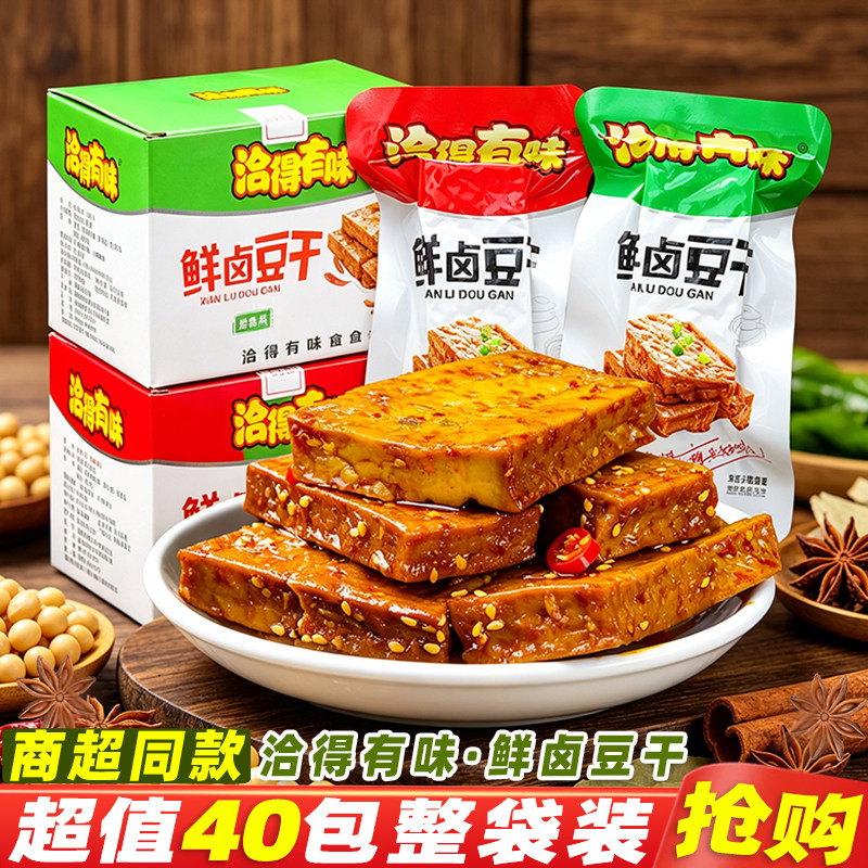 洽得有味鲜卤豆干湖南特产武冈卤豆干豆腐香干休闲麻辣零食品小吃