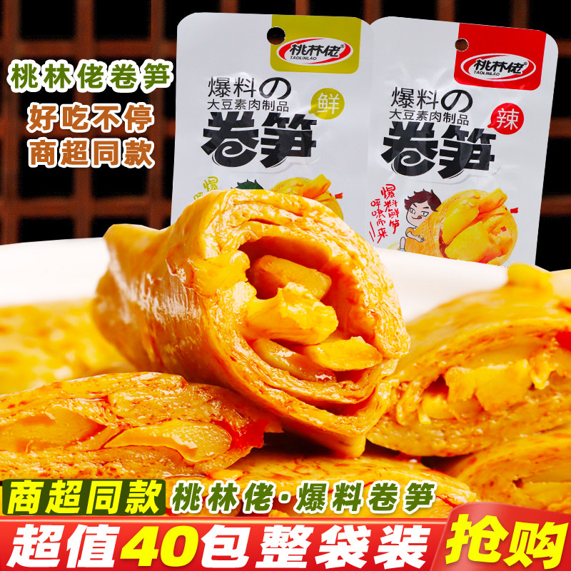 桃林佬卷笋素肉卷脆笋尖湖南即食夹心豆干豆卷休闲麻辣零食品小吃