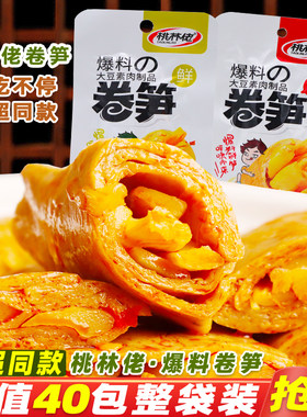 桃林佬卷笋素肉卷脆笋夹心豆干