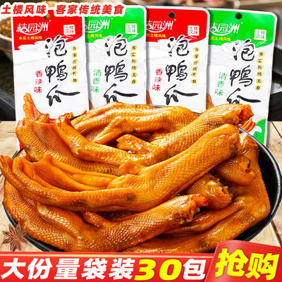桔园洲土楼风味鸭爪泡鸭爪