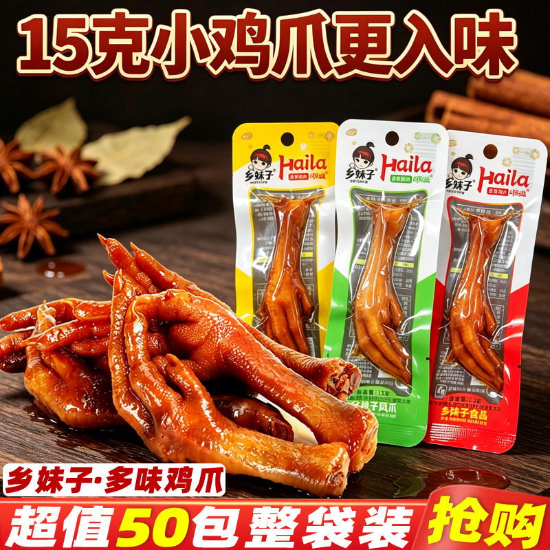 乡妹子鸡爪温州风味香辣多味鸡爪泡椒凤爪解馋休闲麻辣零食品小吃