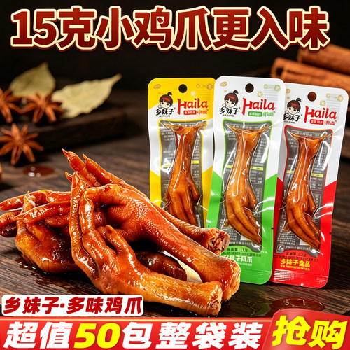 乡妹子鸡爪温州风味解馋休闲