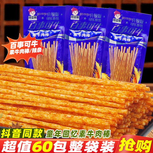 颜雯丽百事可牛素牛肉棒怀旧辣条