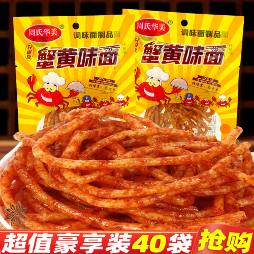 周氏华美蟹黄味面辣条小零食牛筋
