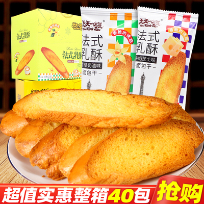 天天一族法式乳酥面包干充饥解馋