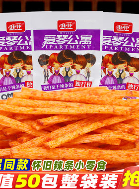新林辣条爱琴公寓爱情公寓辣条