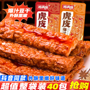 虎皮豆干湘满嘴爆汁豆腐湖南特产即食卤香干解馋休闲麻辣零食小吃