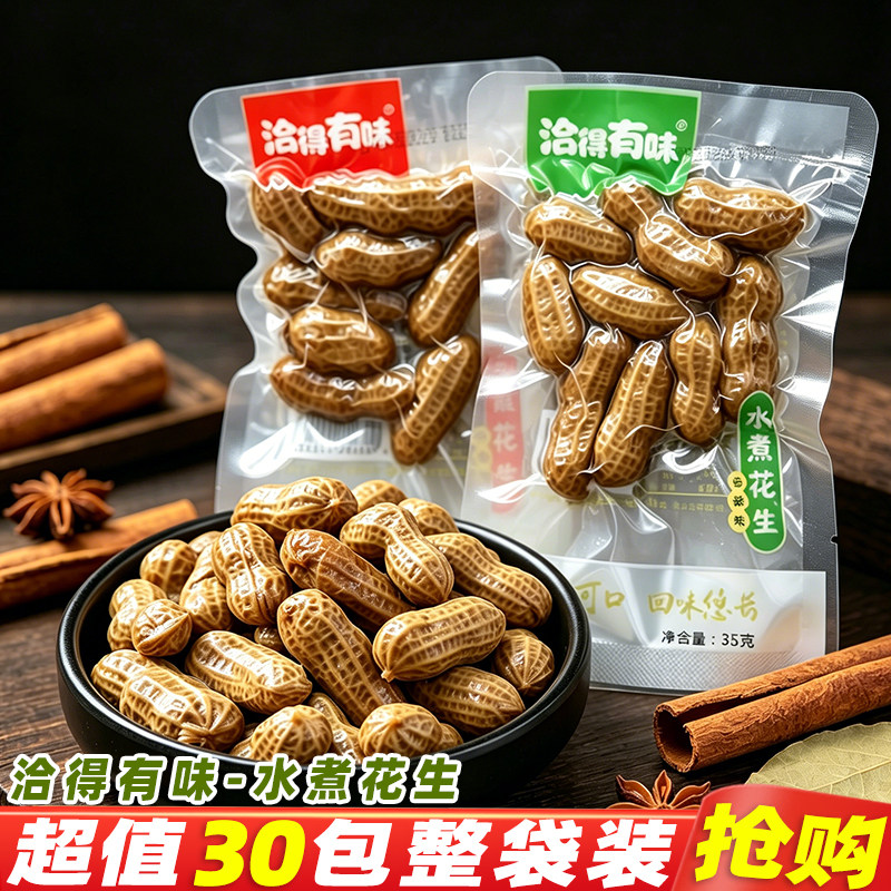 洽得有味水煮花生湖南特产五香卤水花生卤汁花生解馋休闲零食小吃