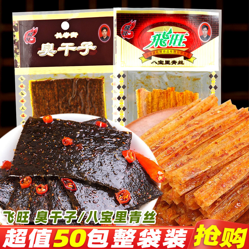 飞旺辣条臭干子辣片八宝里青丝辣棒怀旧解馋休闲麻辣零食小吃网红