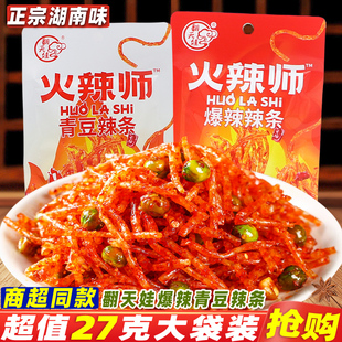 翻天娃辣条火辣师爆辣辣条湖南特产青豆辣条魔鬼辣丝休闲零食小吃