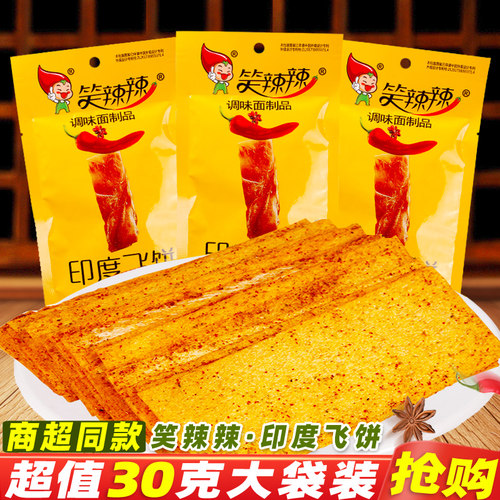笑辣辣印度飞饼辣条即食辣片怀旧