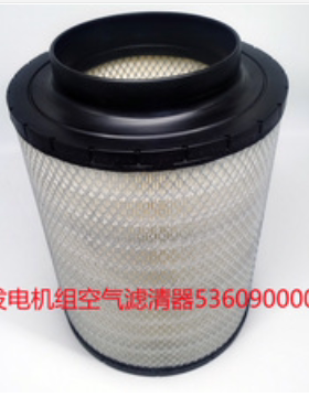 5360900001空气滤芯适配MTU发电机组