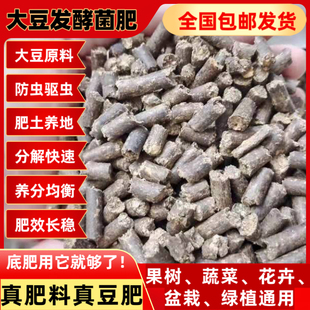 大豆肥料氮磷钾通用花肥大豆肥生物菌肥蔬菜花卉有机肥果蔬肥料