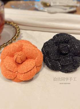 甜橙色山茶花胸针小香搭子贵气千金胸花高级感配色西装大衣别针女