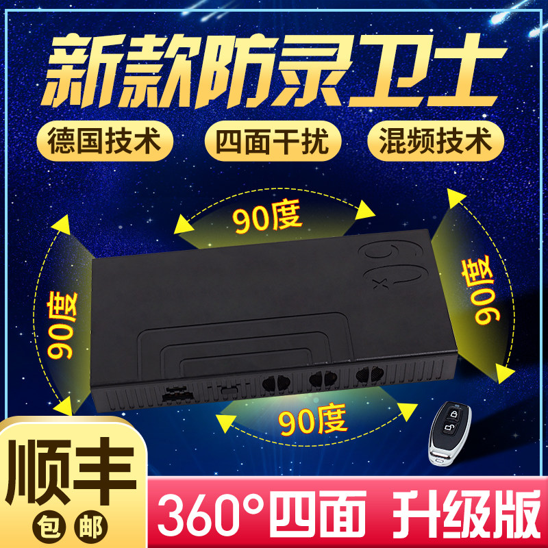 防录音卫士 防录音笔 手机录音防偷录音办公室酒店车内防录音