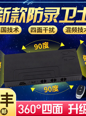 防录音卫士 防录音笔 手机录音防偷录音办公室酒店车内防录音