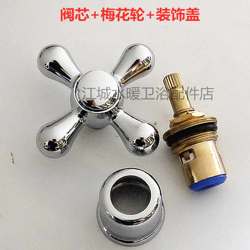 水龙头维修配件 角阀手轮手柄全铜阀芯冷热双控龙头 梅花把手开关