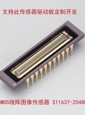 滨松 CMOS线阵图像传感器 S11637-2048Q 支持开发 议价