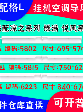 格力1-3匹凉之夏静绿满园导风叶