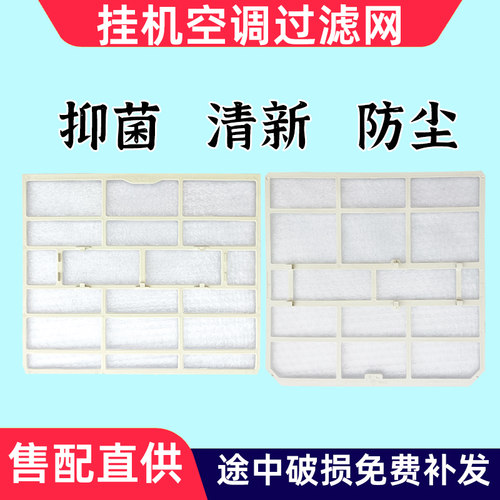 奥克斯挂机空调过滤网1匹1.5匹