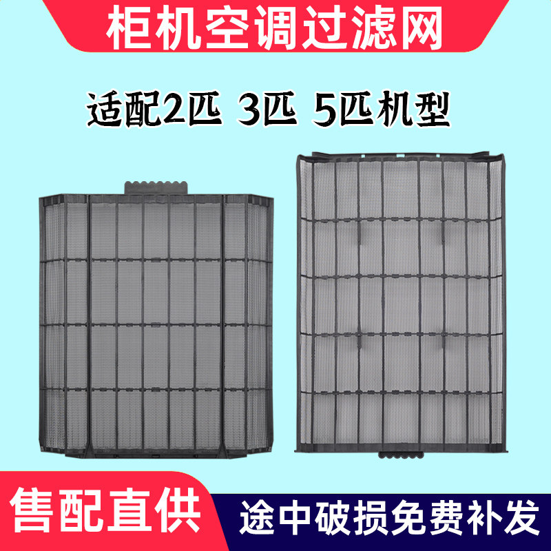 适配格力柜机空调过滤网2P-5P匹清新风悦风T迪王者贵族悦雅防尘网