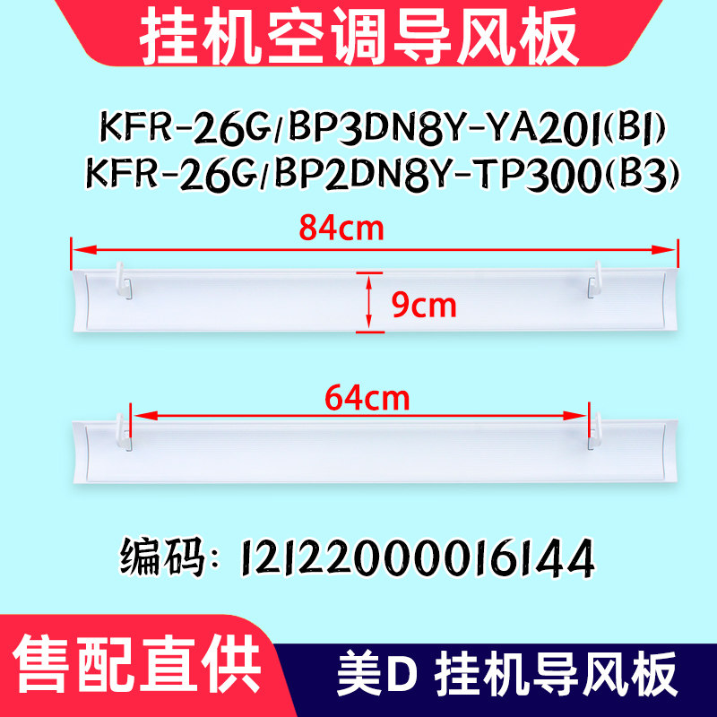 美的26G/BP3DN8Y-YA201导风叶