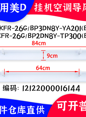 适配美的挂机空调导风叶1匹26G/BP3DN8Y-YA201 TP300出风口条板叶