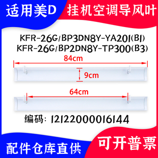YA201 BP3DN8Y TP300出风口条板叶 挂机空调导风叶1匹26G 适配美