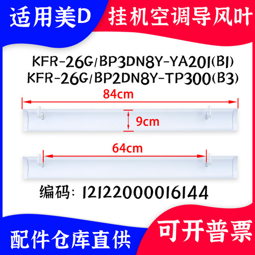 适配美的挂机空调导风叶1匹26G/BP3DN8Y-YA201 TP300出风口条板叶