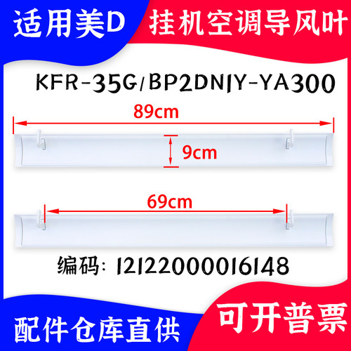 美的35G/BP2DN1Y-YA300导风叶