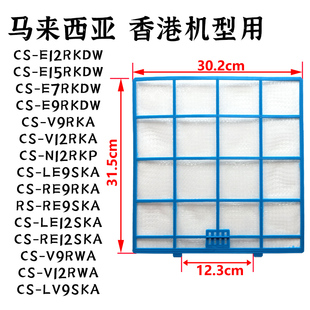 适配Panasonic空调过滤网香港 马来西亚版乐声1匹2匹防尘过滤网棉