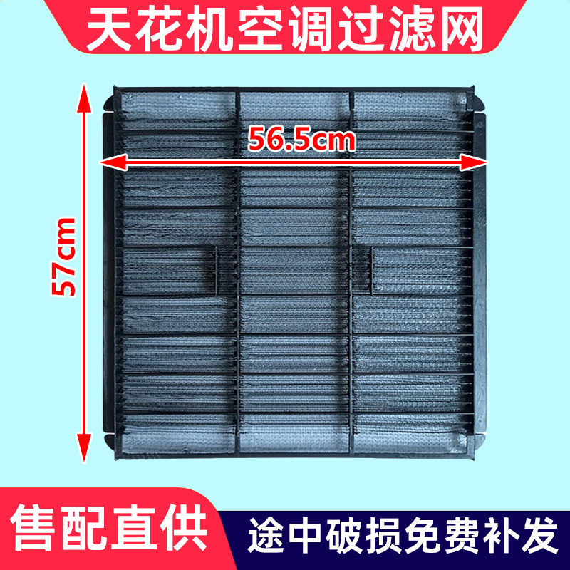 适配TCL天花机空调过滤网2匹3匹5匹八面出风吸顶机中央空调过滤网