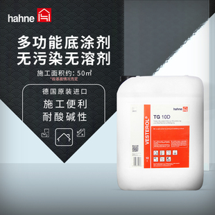 hahne悍能德国原装进口底涂剂多功能界面剂加强基面稳定锁尘