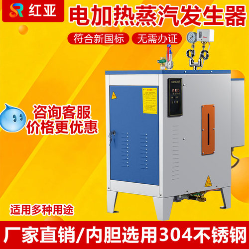 电加热蒸汽发生器热效率98%
