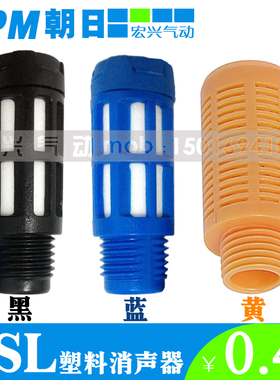蓝色黑色塑料消声器PSU-01黄色颗粒PSL-02塑胶消音器03,04,06,10