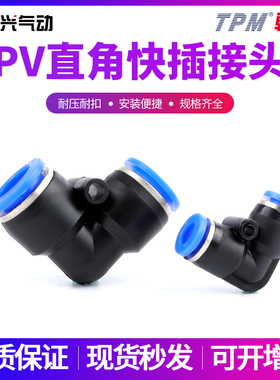 蓝色白色黑色气动气管快速PV-4弯接头6L型塑胶塑料8快插10弯通12
