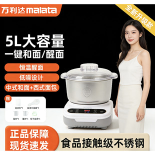 万利达集团malata智能和面机揉面小型全自动家用多功能发酵醒面