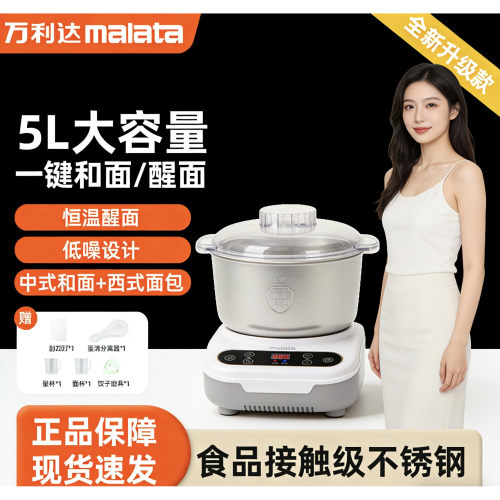 万利达集团malata智能和面机揉面小型全自动家用多功能发酵醒面