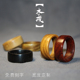 文玩手串跑环紫光檀印度小叶紫檀绿檀木男士 女士戒指生日礼物戒指