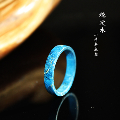 原创戒指固化木小众通用