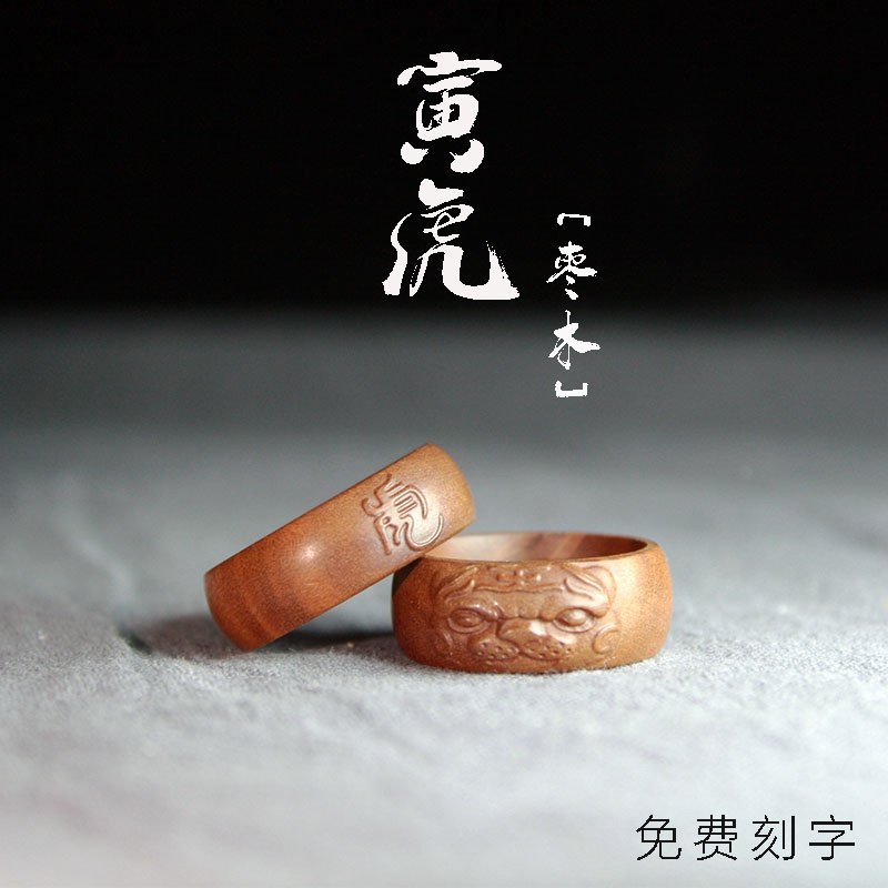 本命年男女菩提崖柏中国风戒指