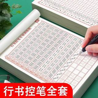 行书控笔训练字帖小学生成年人行楷硬笔书法初学者入门钢笔练字本